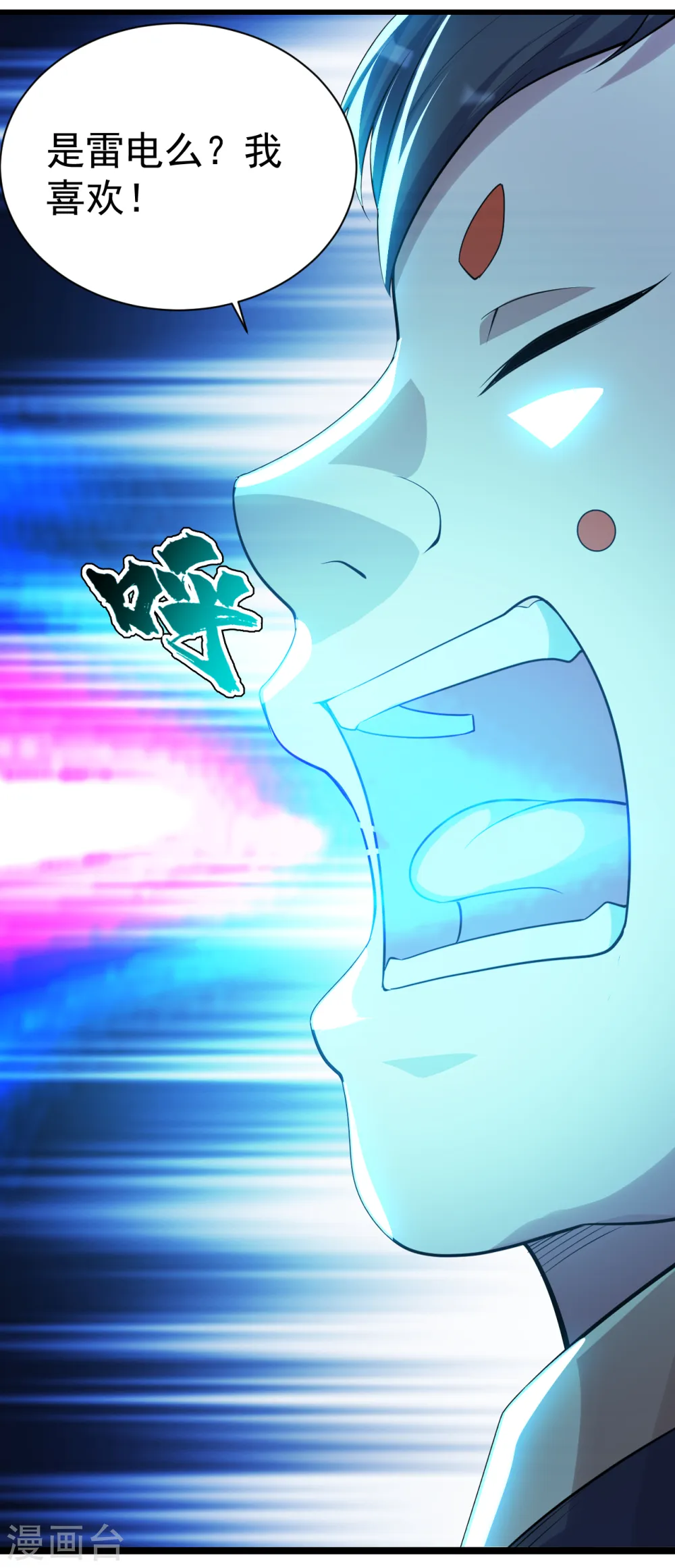 第171话 吞雷5