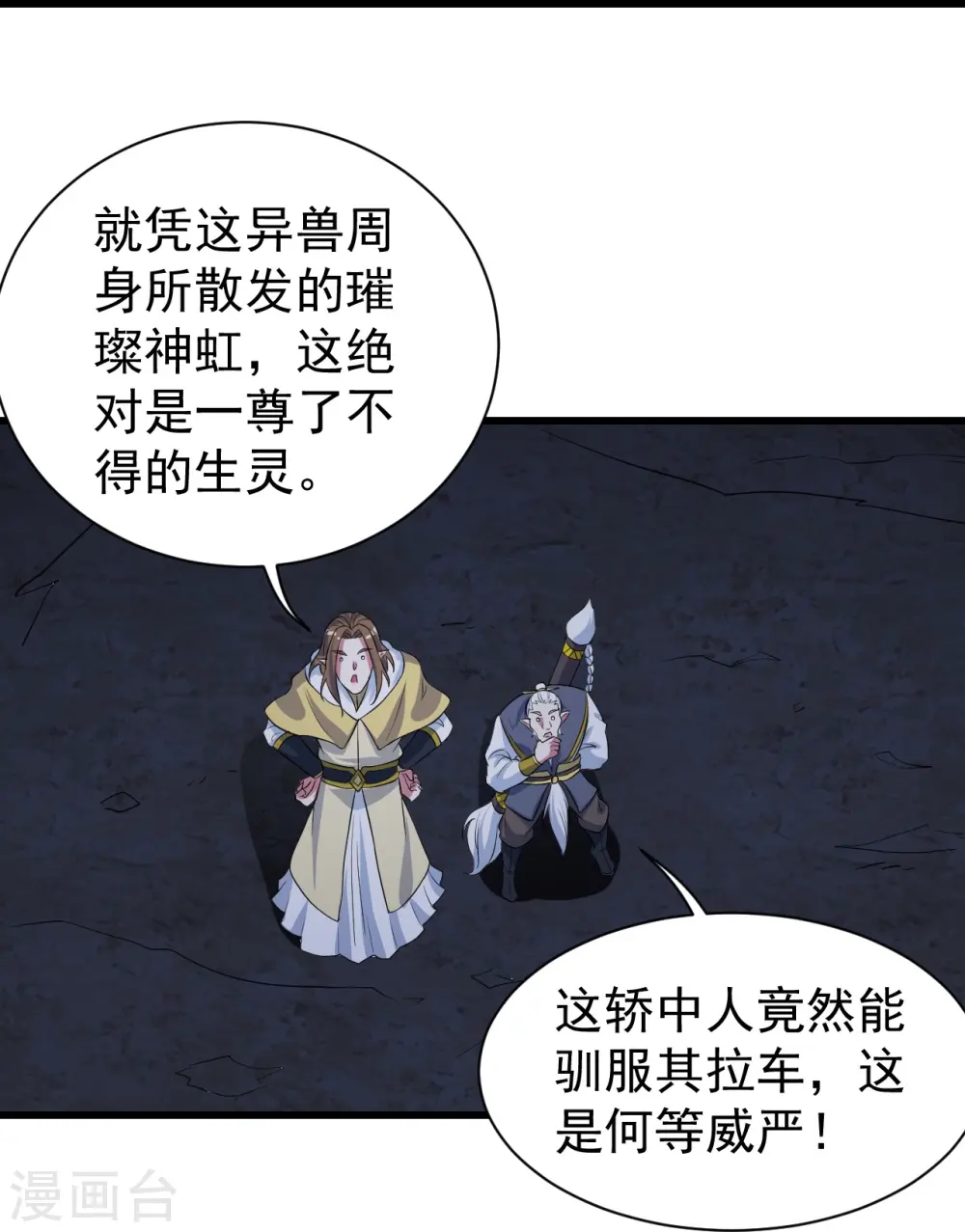 第271话 黄牛道人？25