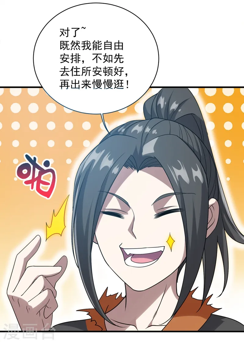 第52话 奇才青逸飞！18