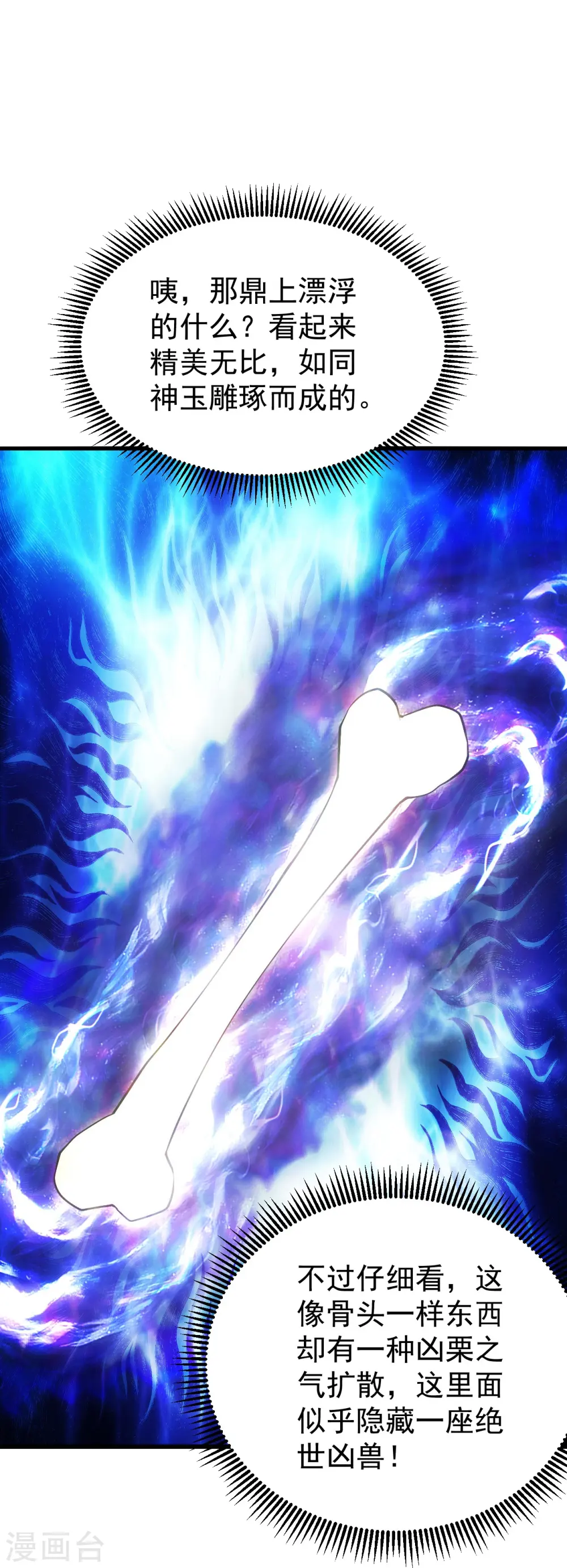 第215话 神骨27