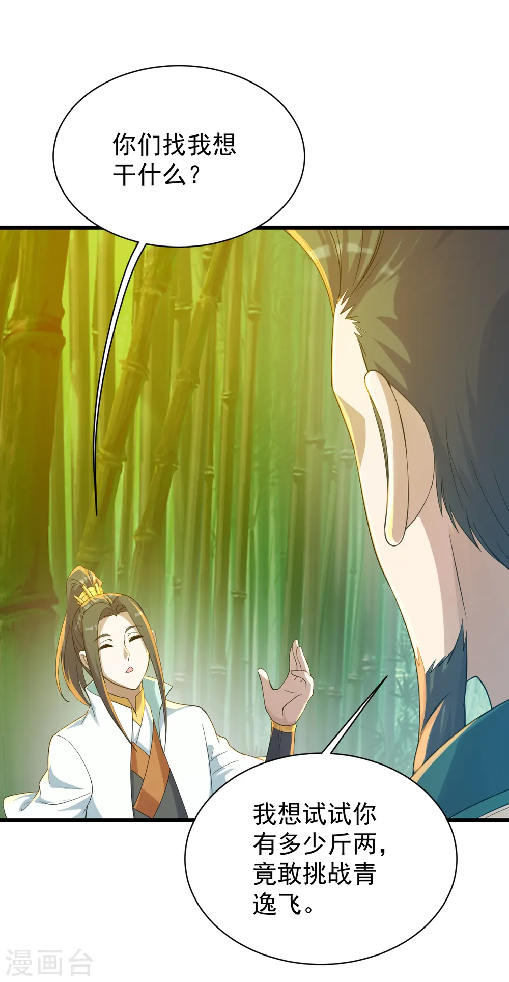 第144话 挑事8