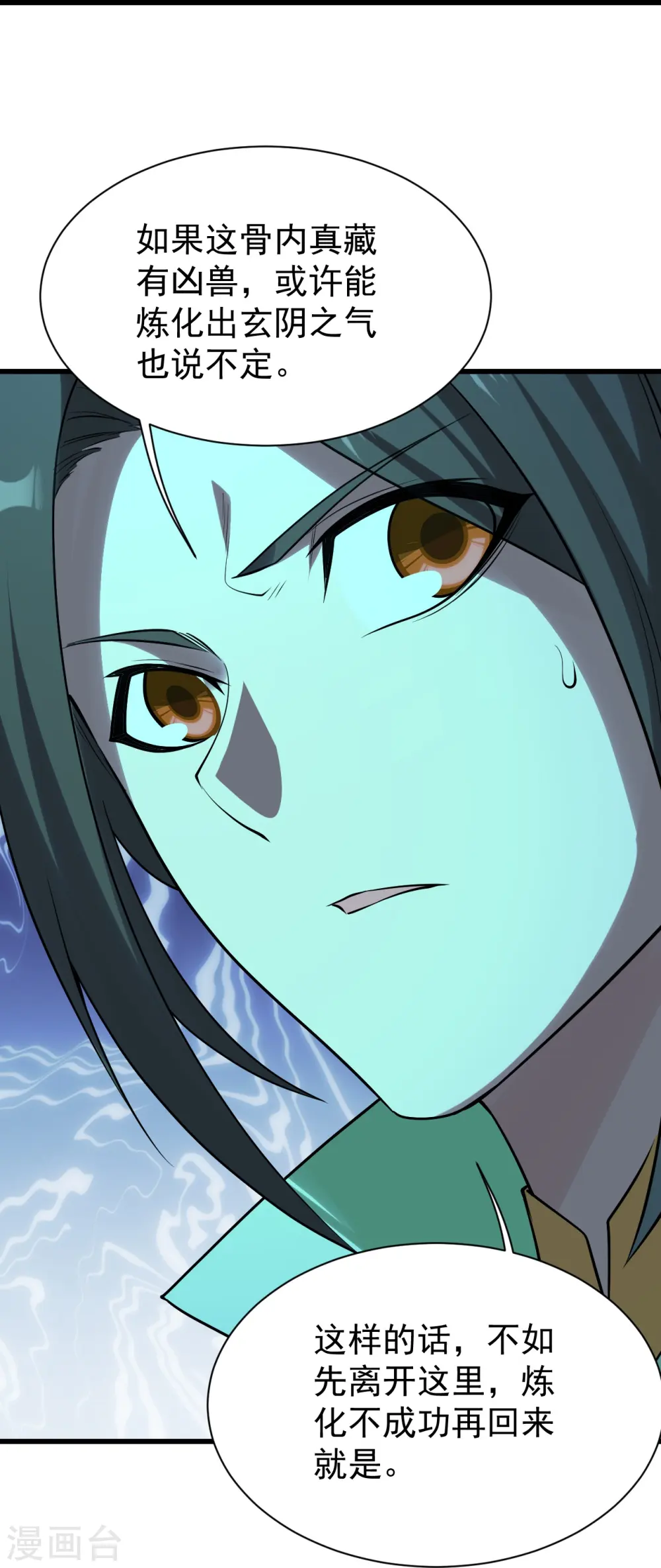 第217话 是那个道干的！15