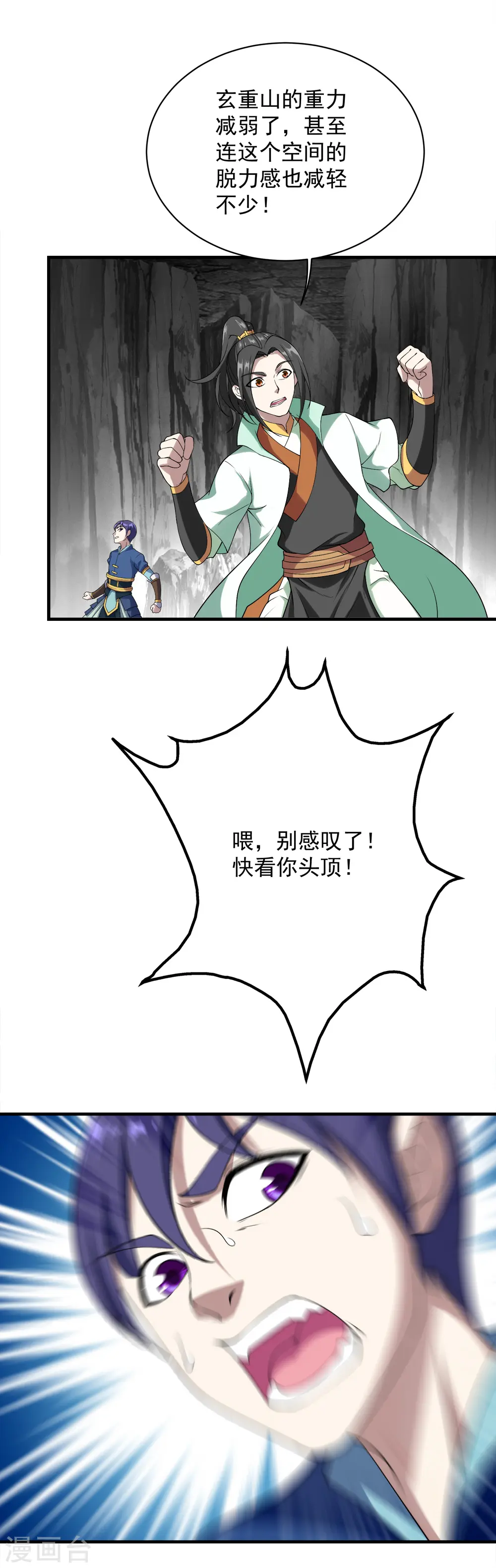 第60话 你说怎么分？9