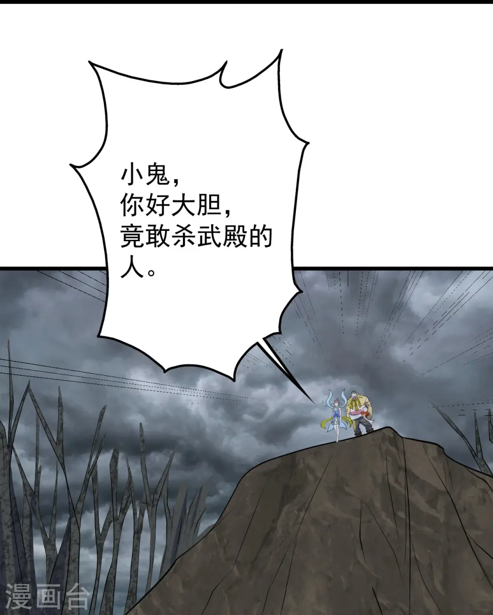 第272话 敢杀武殿的人？31