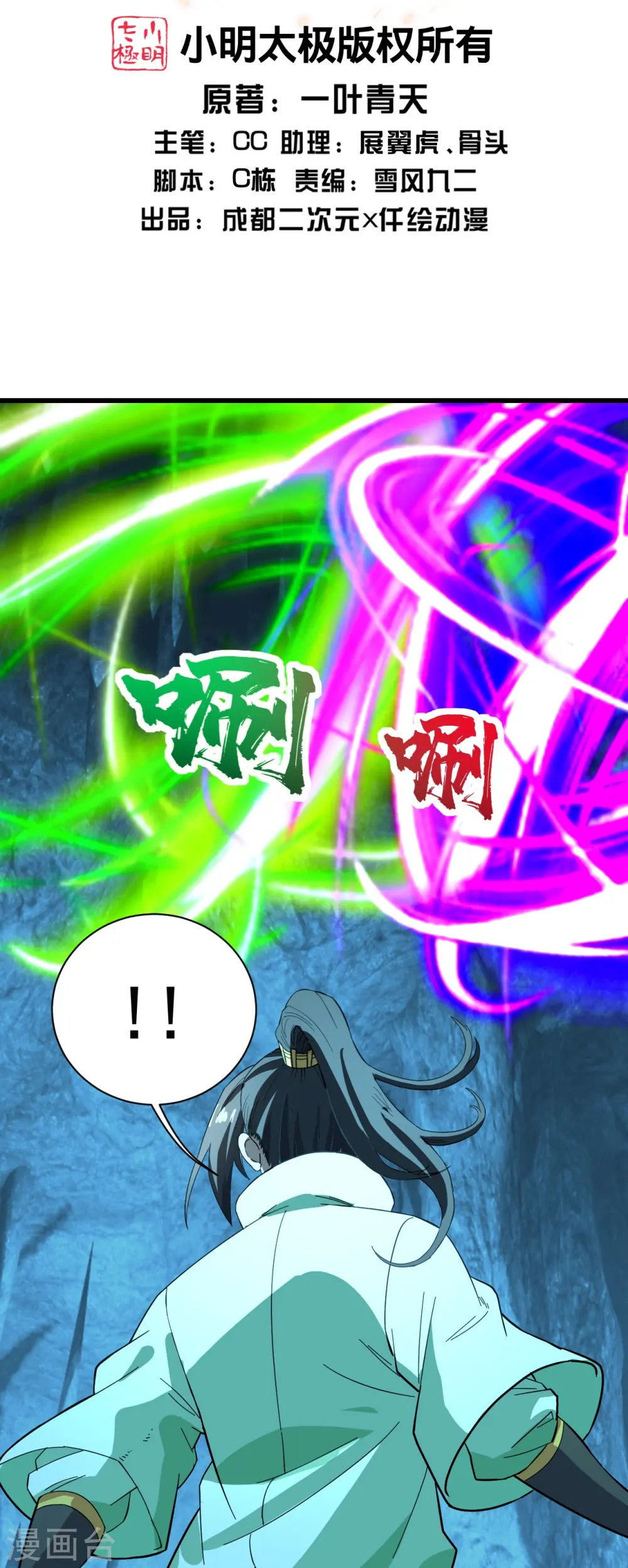第234话 三十六计走为上计！1
