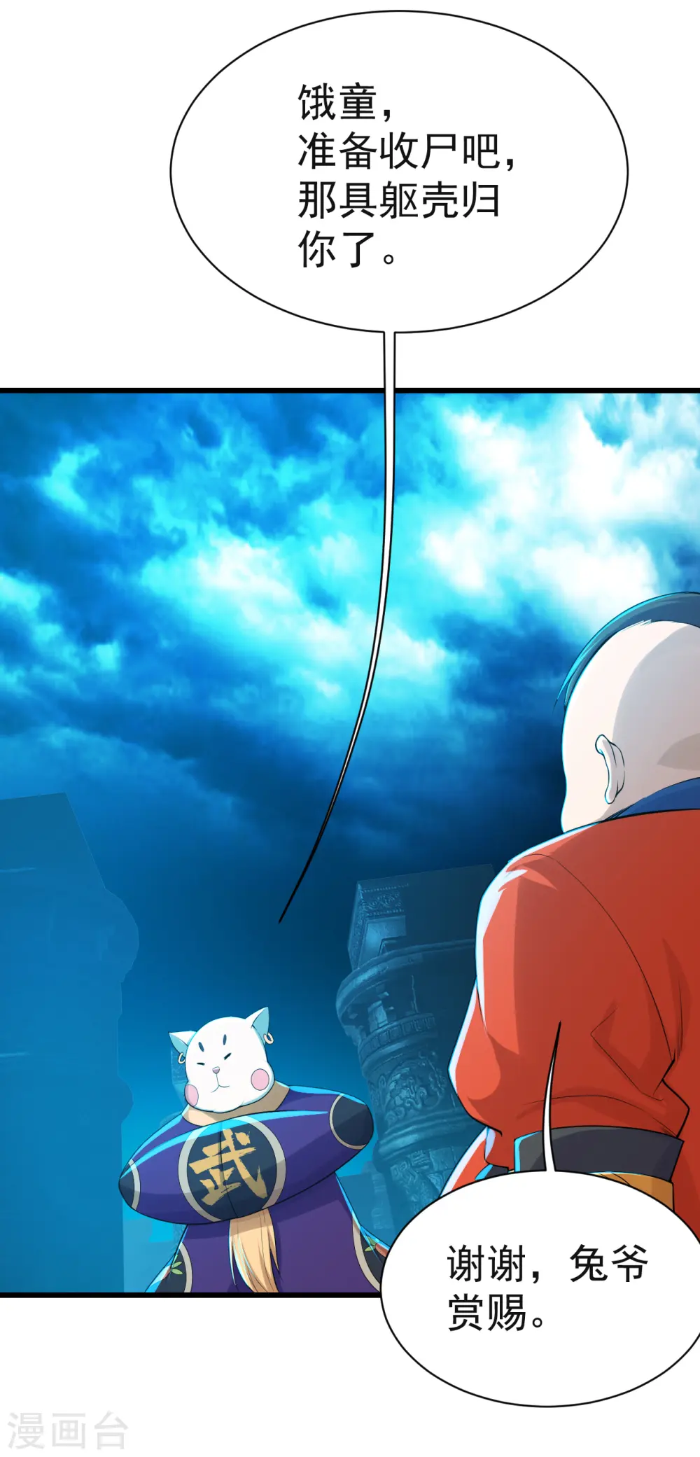 第170话 道陵VS饿童1