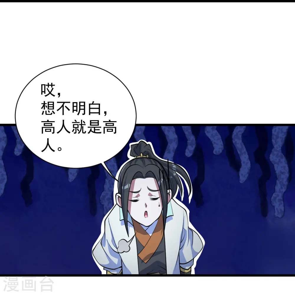 第279话 黄牛道人的机缘！23