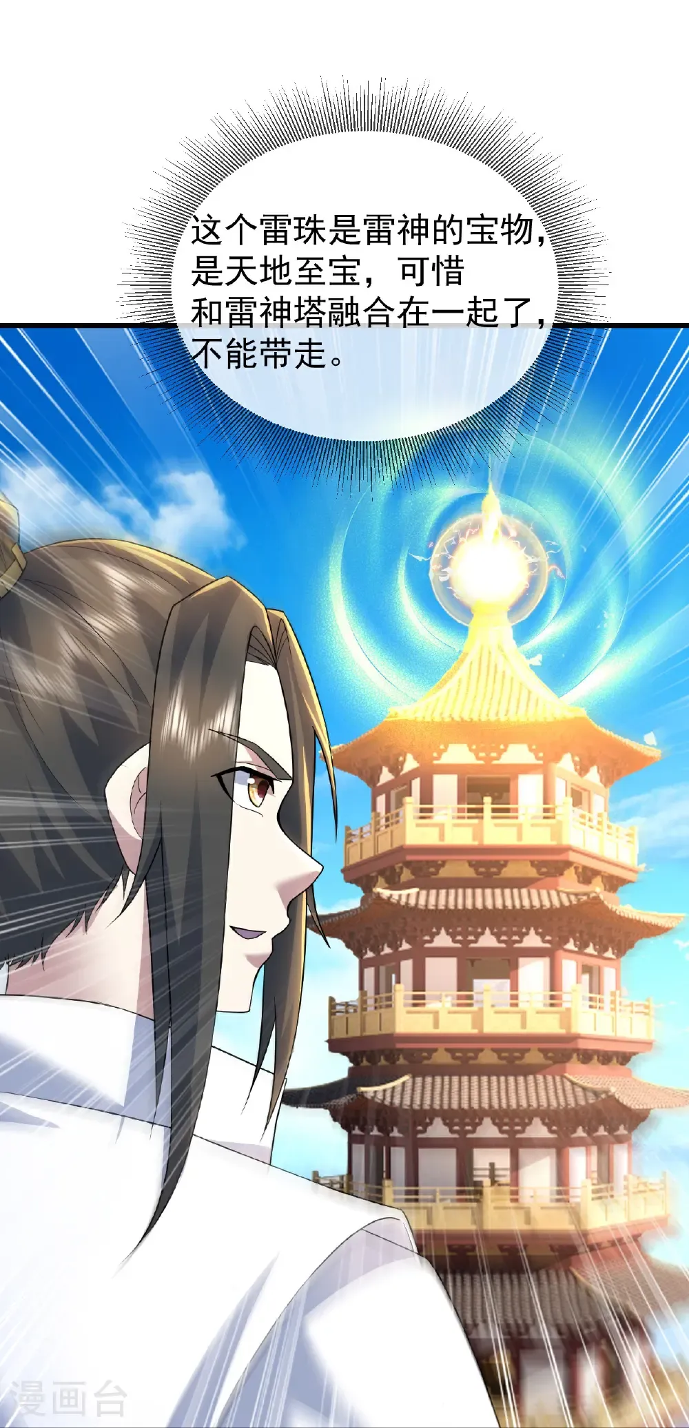 第431话 雷神塔之行13