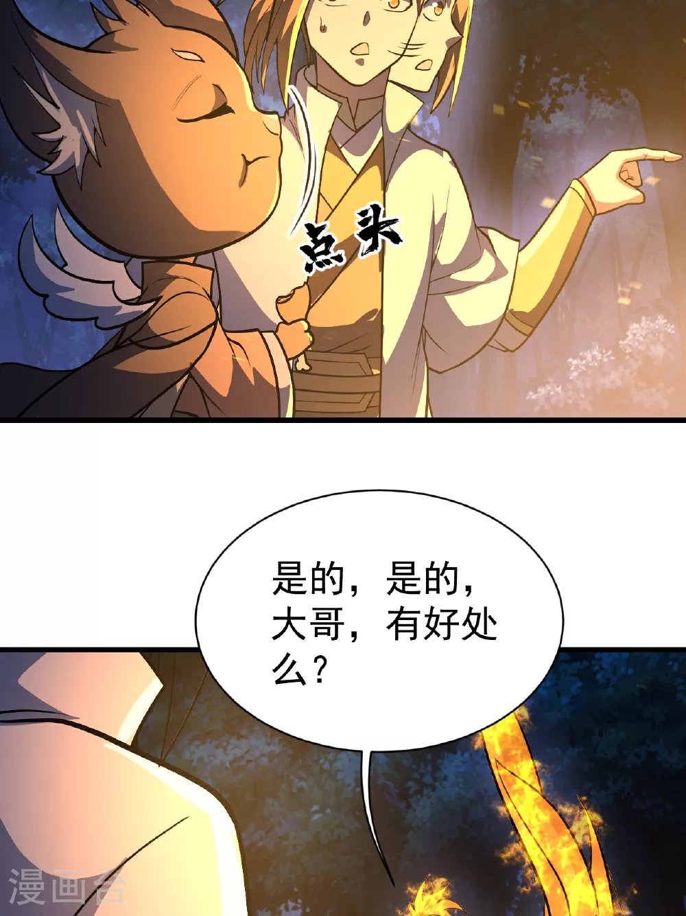 第378话 妖域16