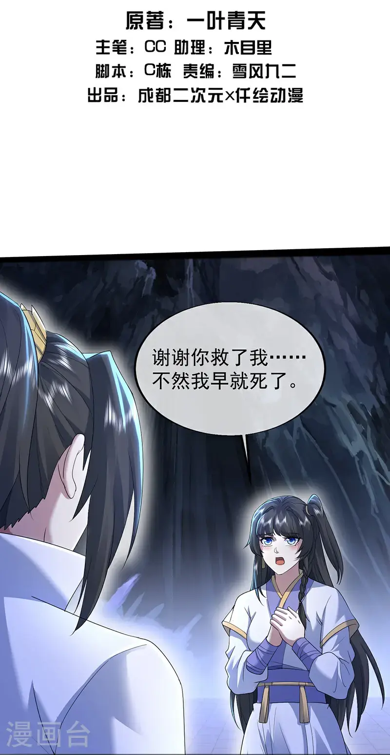 第419话 道印交融1