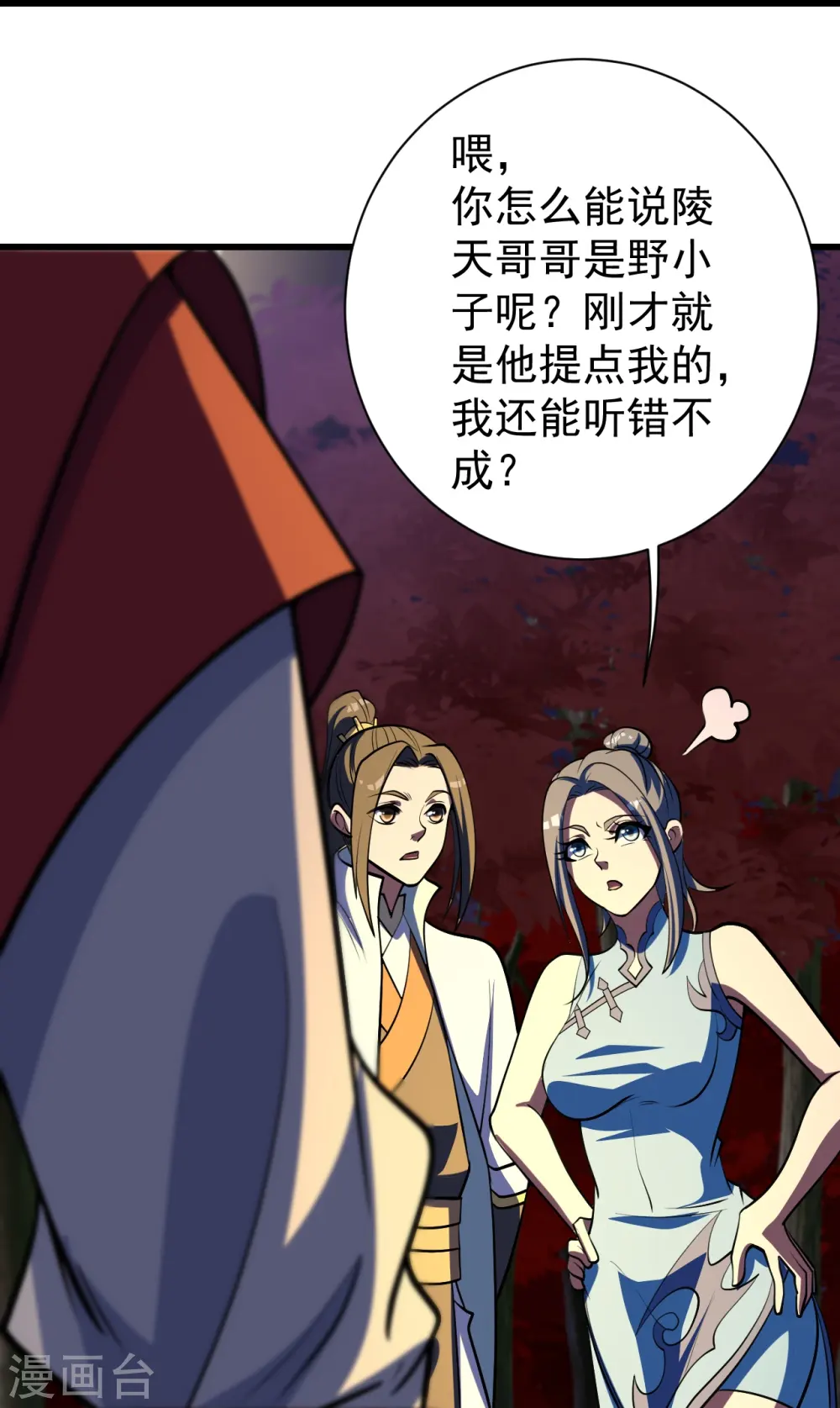 第300话 你这是找我茬？11