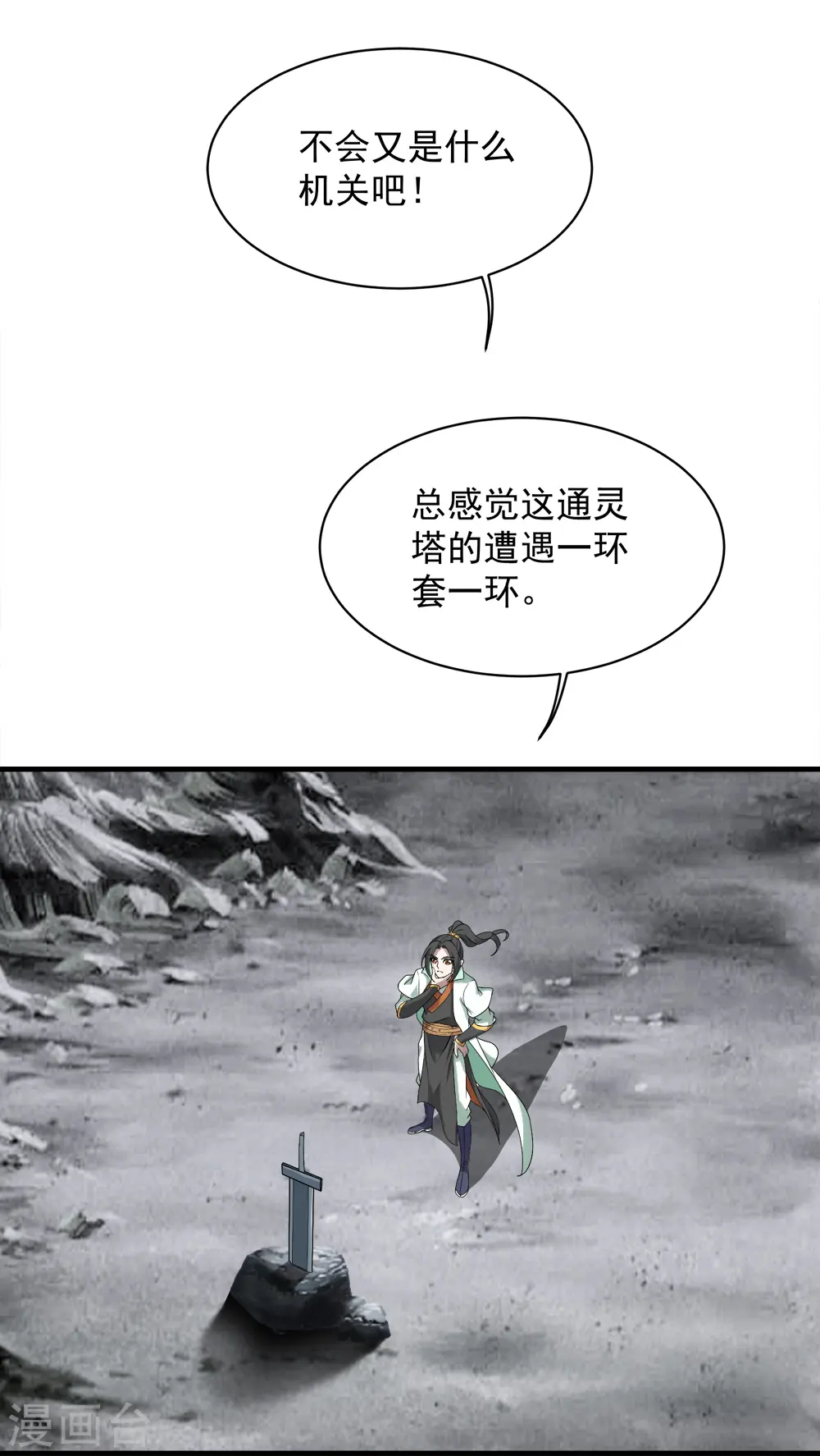 第64话 断剑30