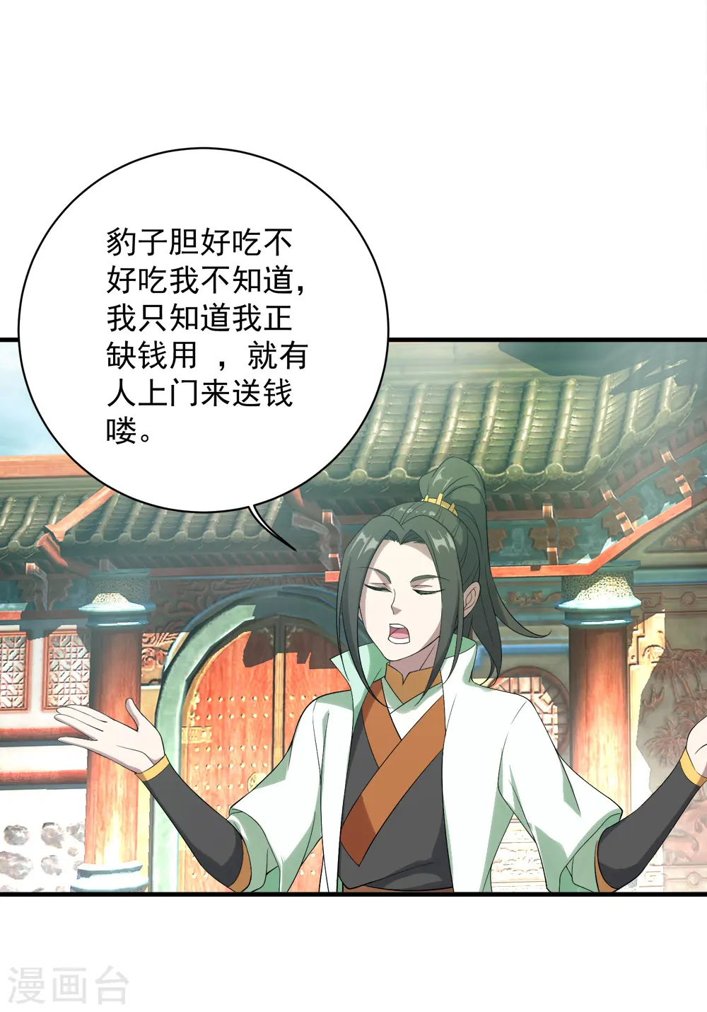 第71话 你想躲在女人背后？3