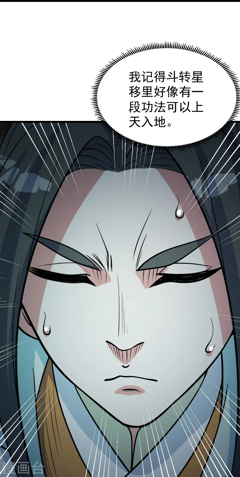 第296话 斗转星移23