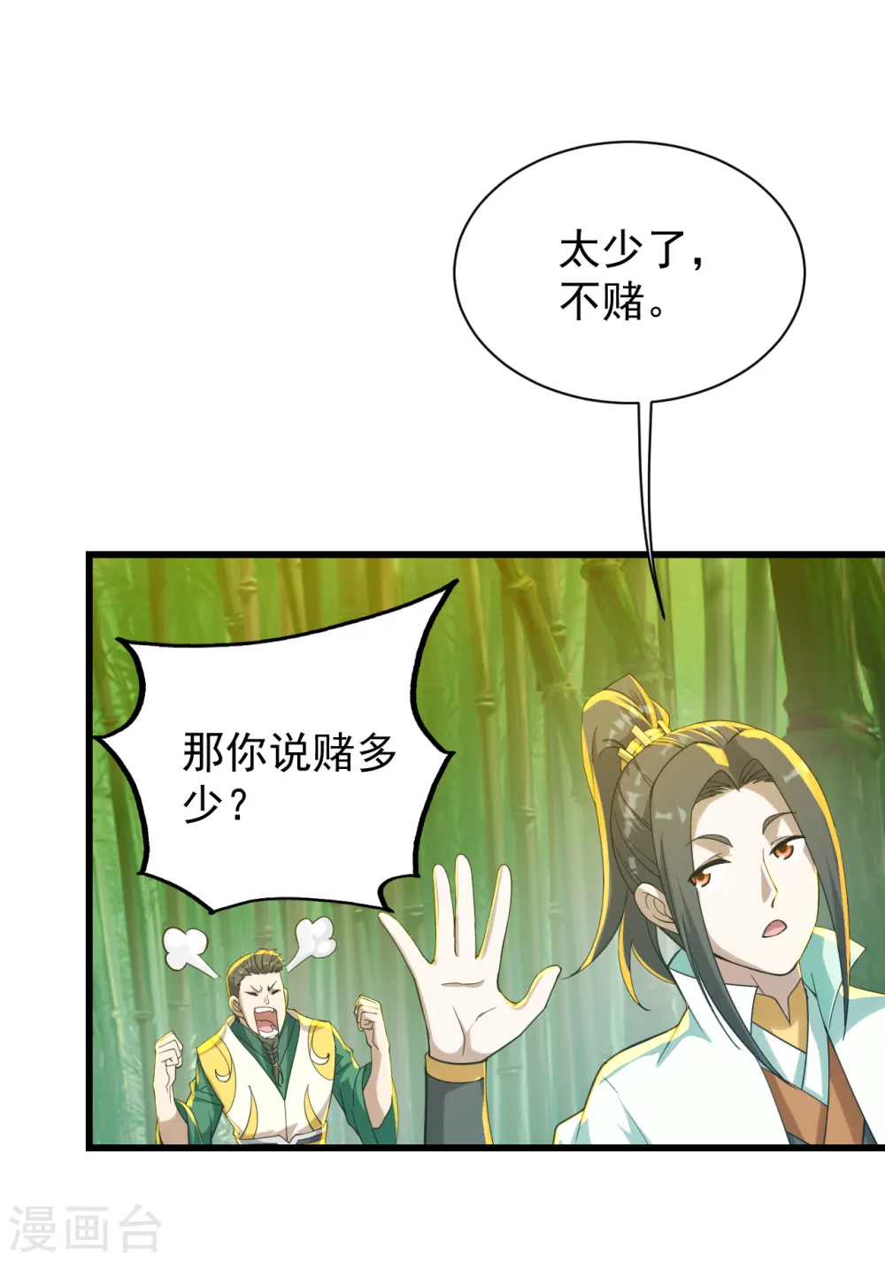 第144话 挑事20