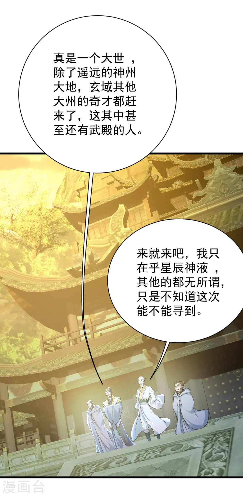 第156话 出发,星辰殿堂！15