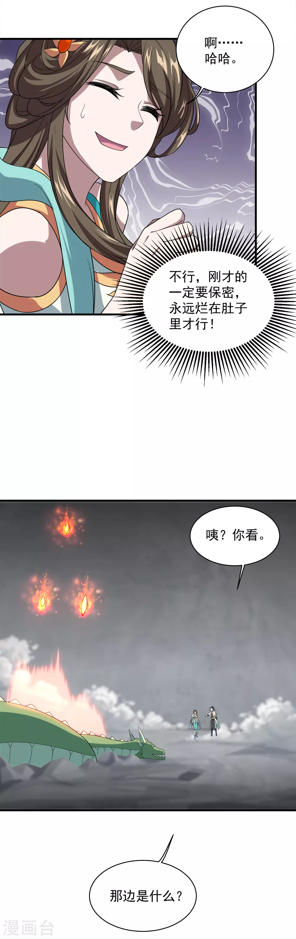 第32话 不小心就救了皇女一命15