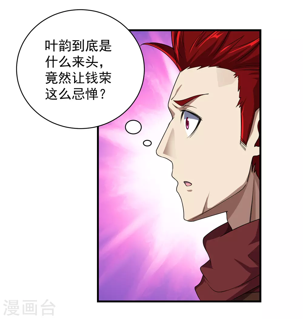第20话 敢欺负我徒儿21