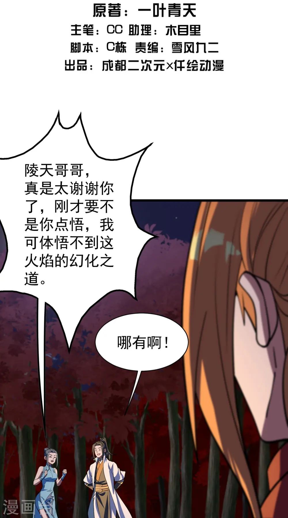 第300话 你这是找我茬？1
