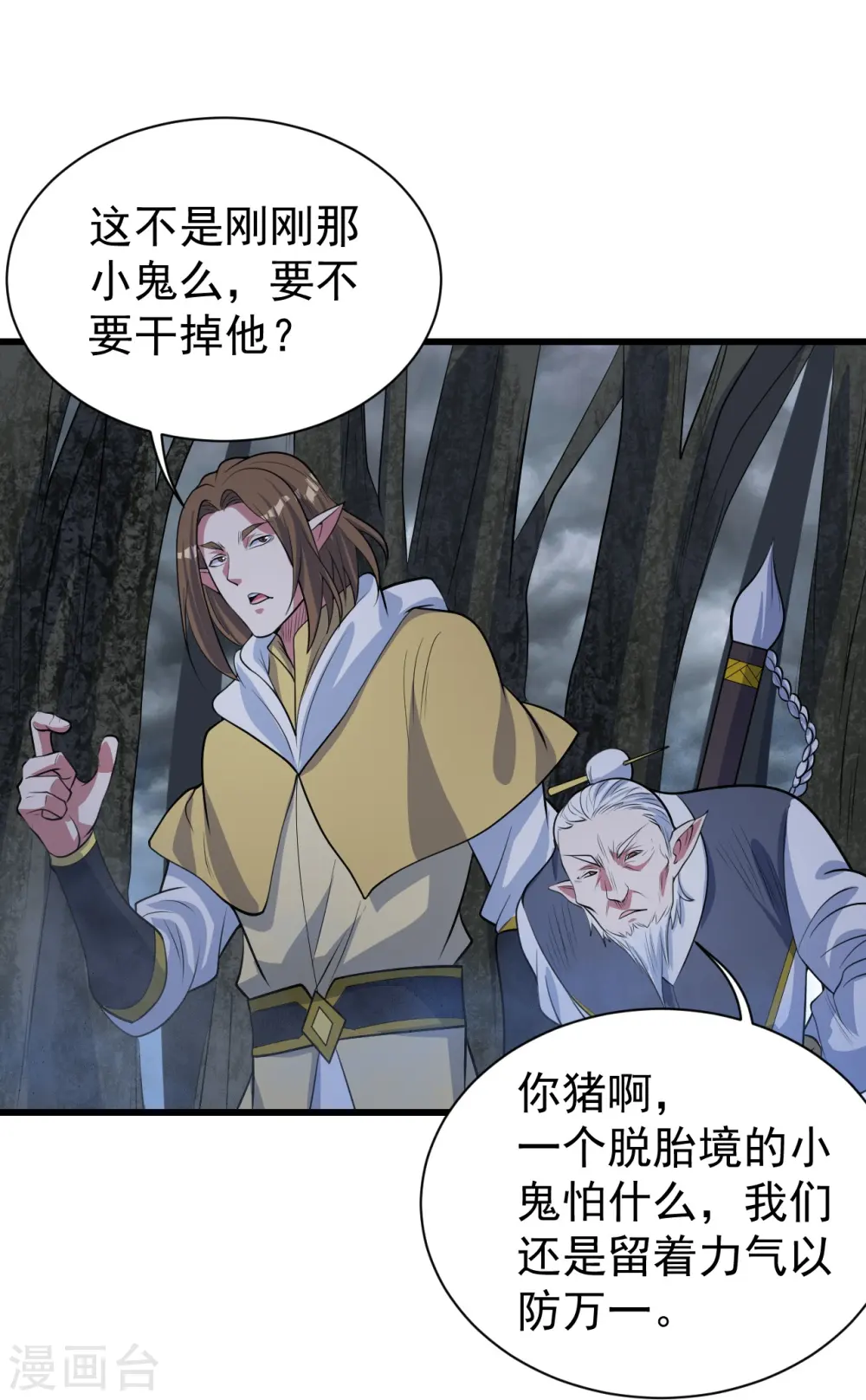 第272话 敢杀武殿的人？5