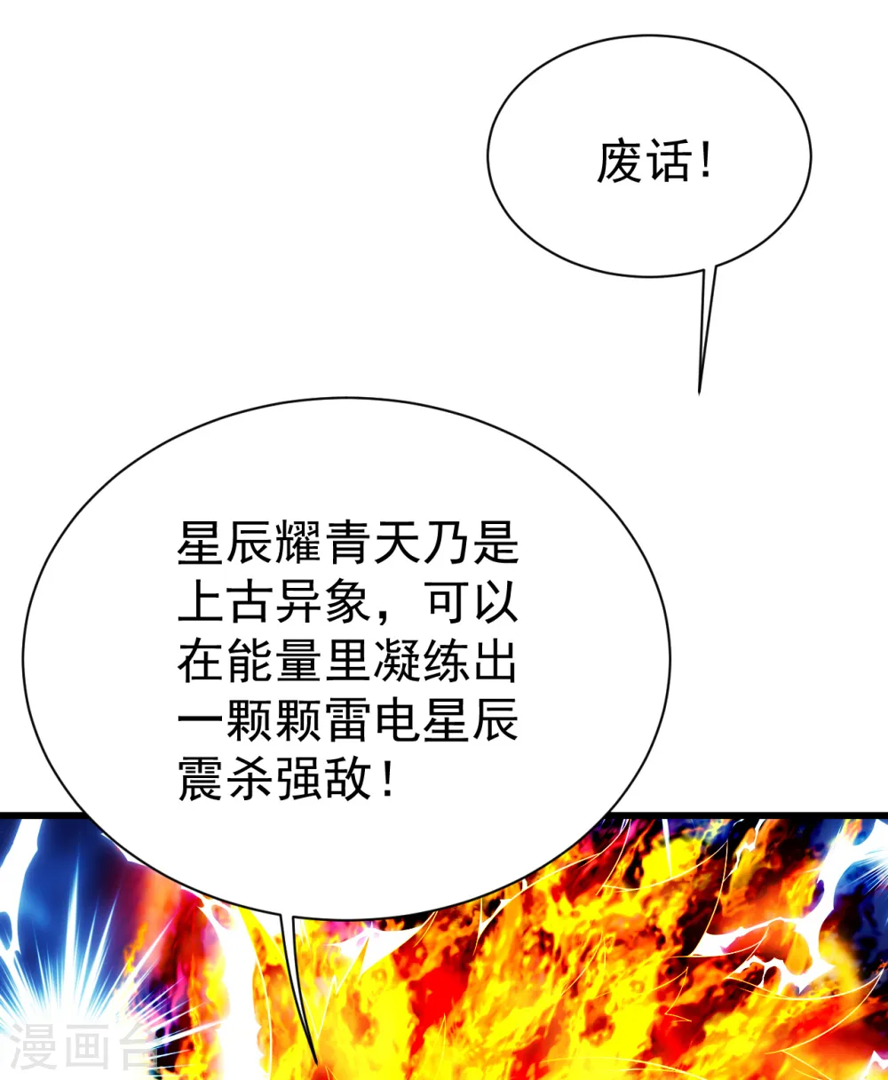 第125话 星辰耀青天20