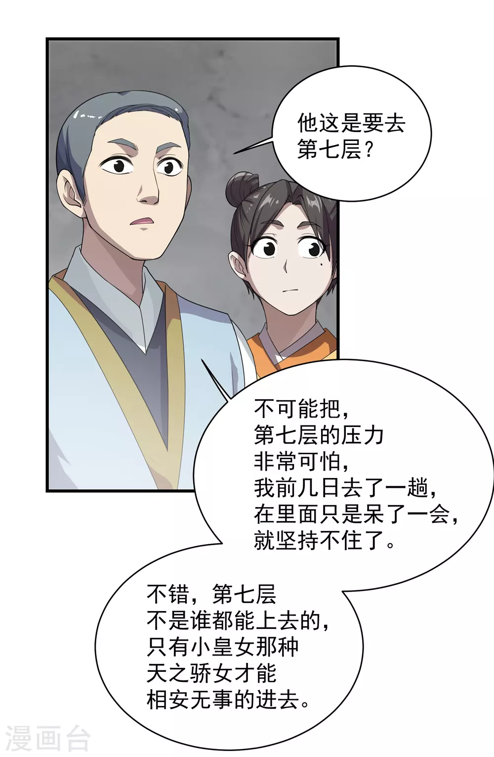 第30话 寒蛟和三眼圣族2