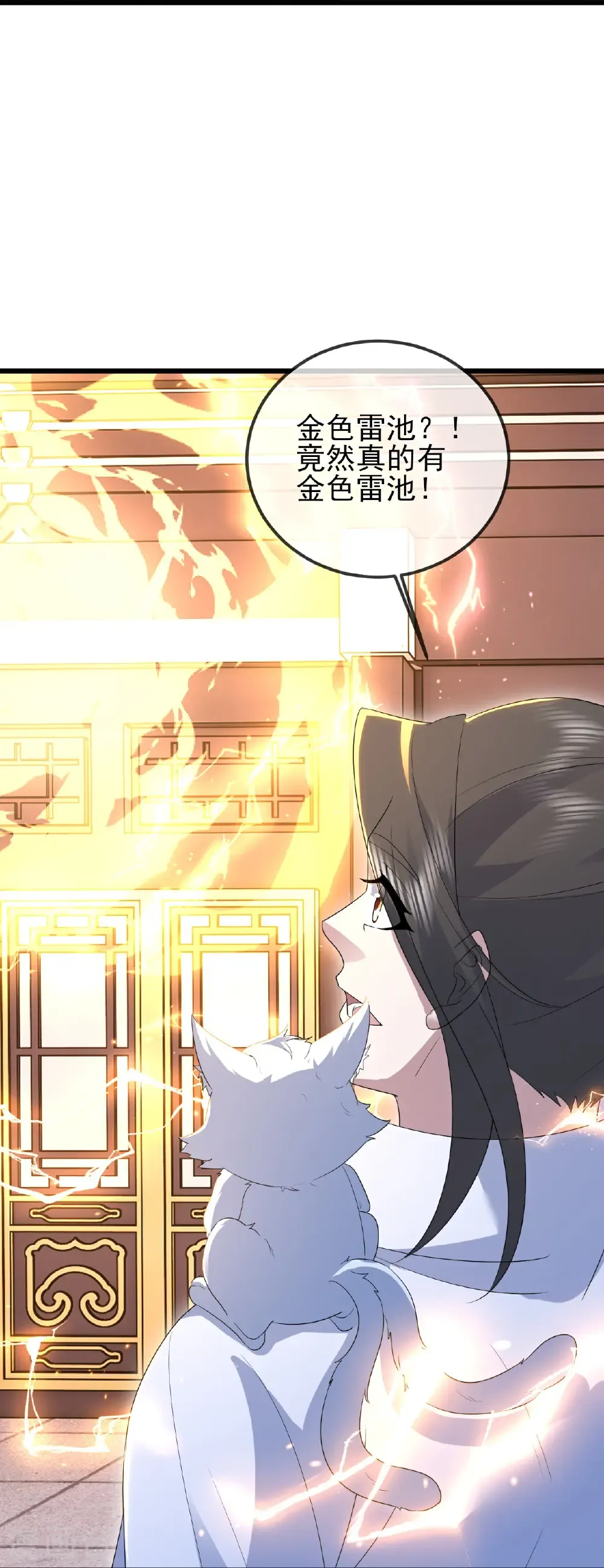 第432话 金色雷池18