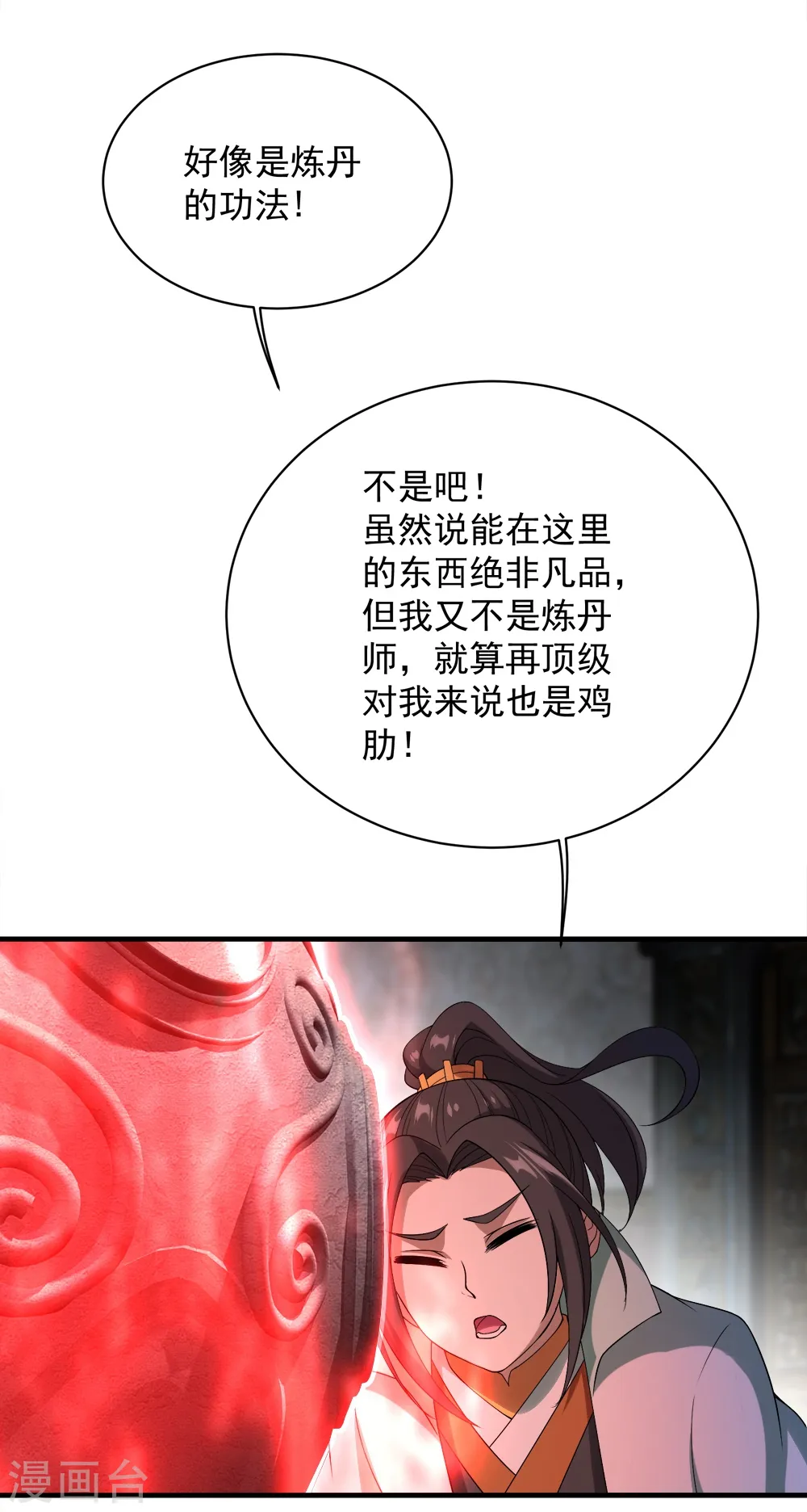 第62话 古丹经！30