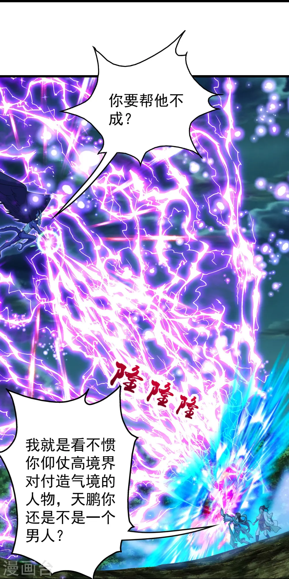 第248话 突然就学会了斗转星移！15