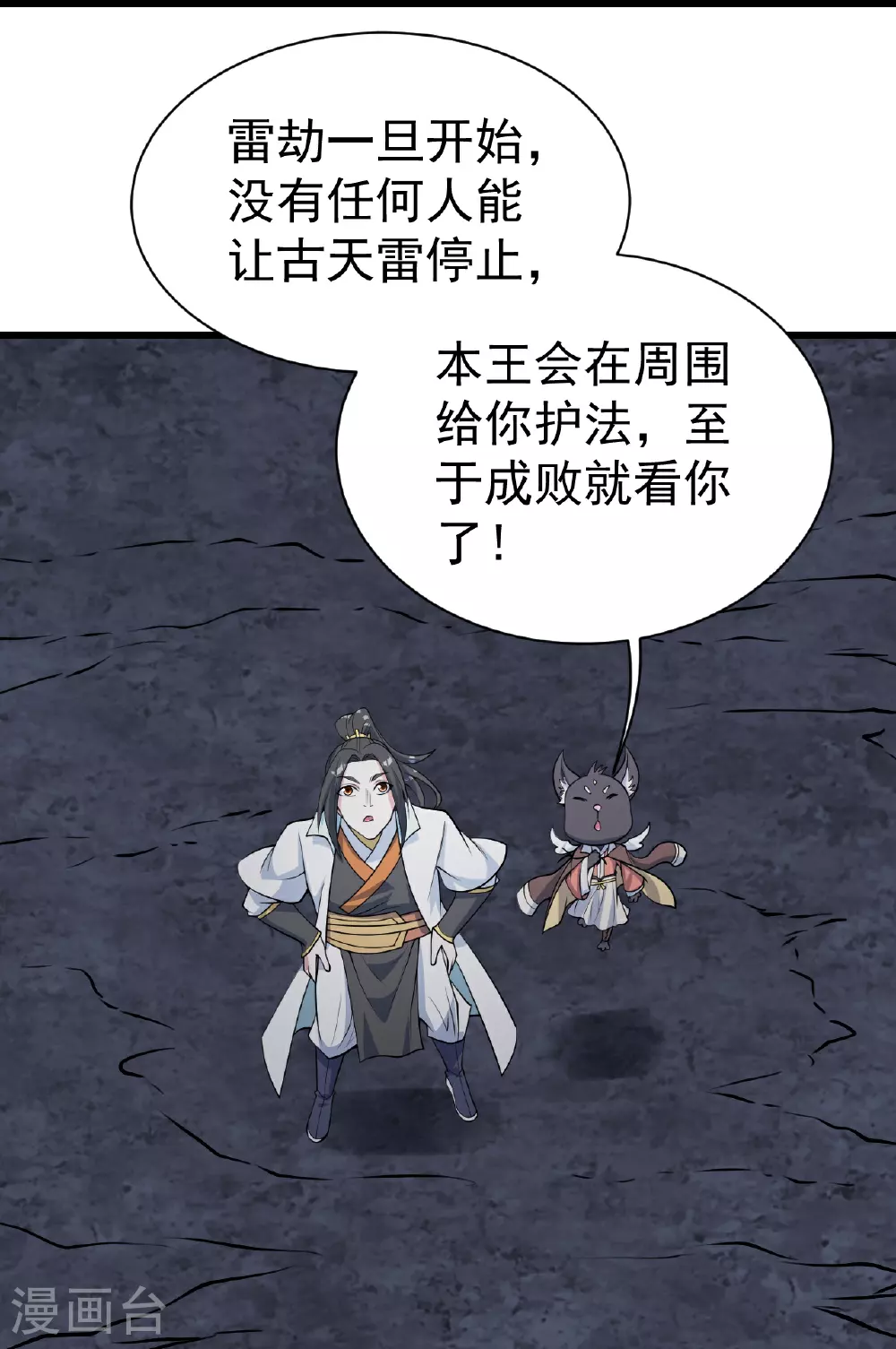 第359话 雷劫22
