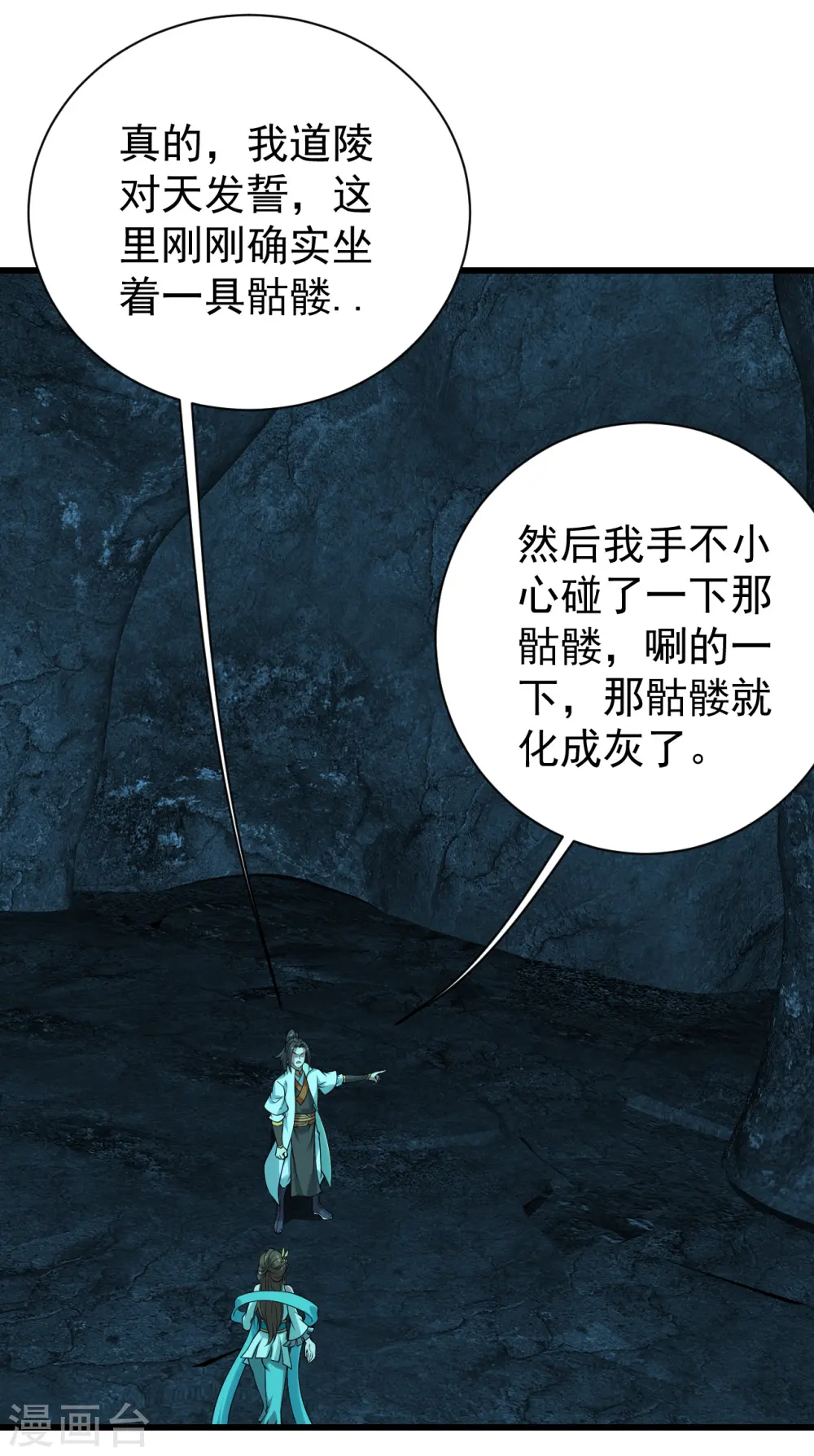 第208话 我是不是男人你试试？26