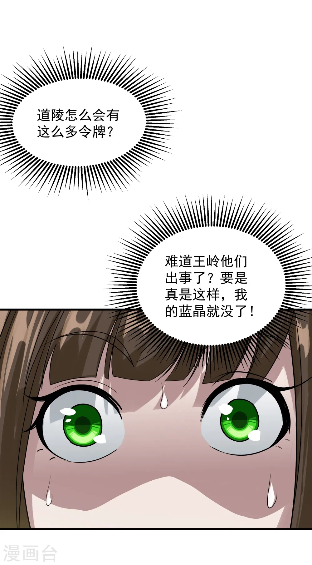 第51话 我选错人了！13