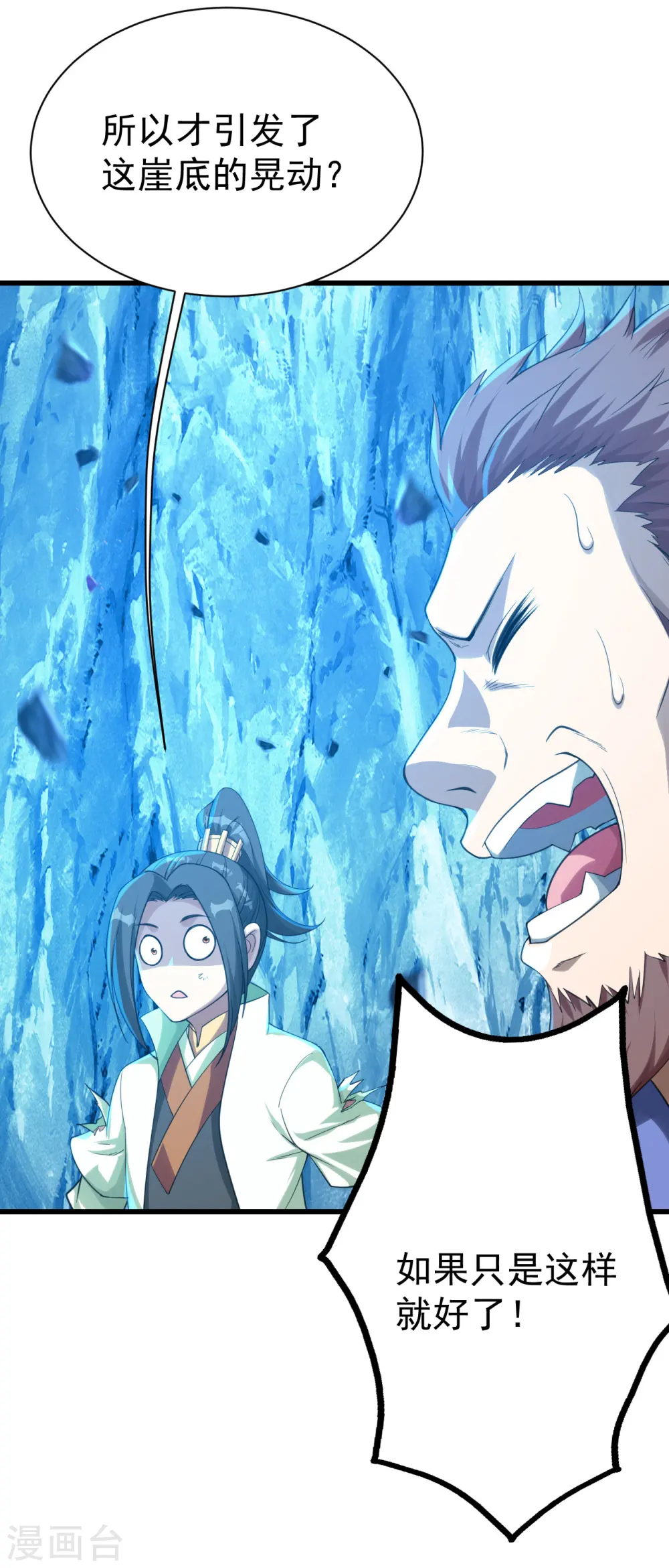 第117话 地动山摇！19