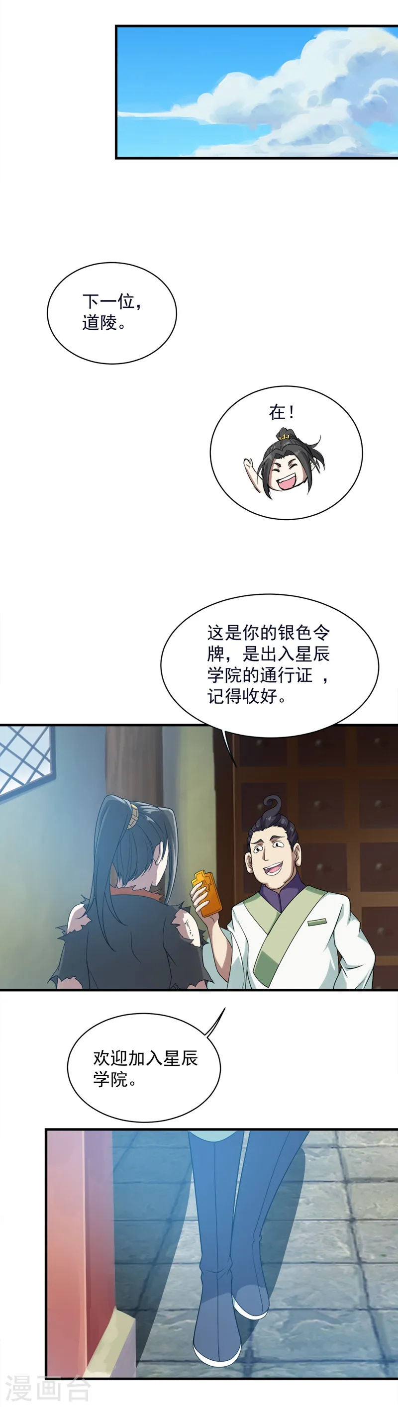 第52话 奇才青逸飞！15