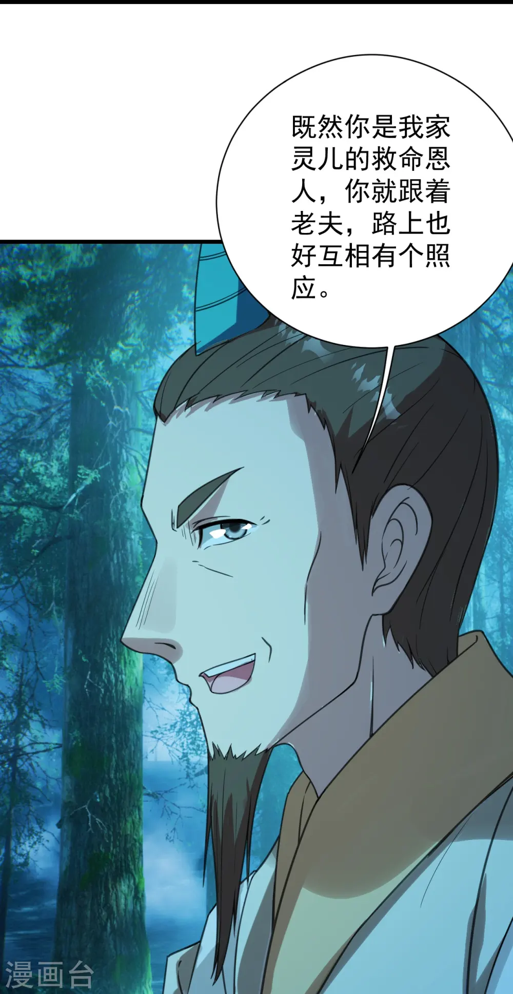第245话 再遇干瑶！18