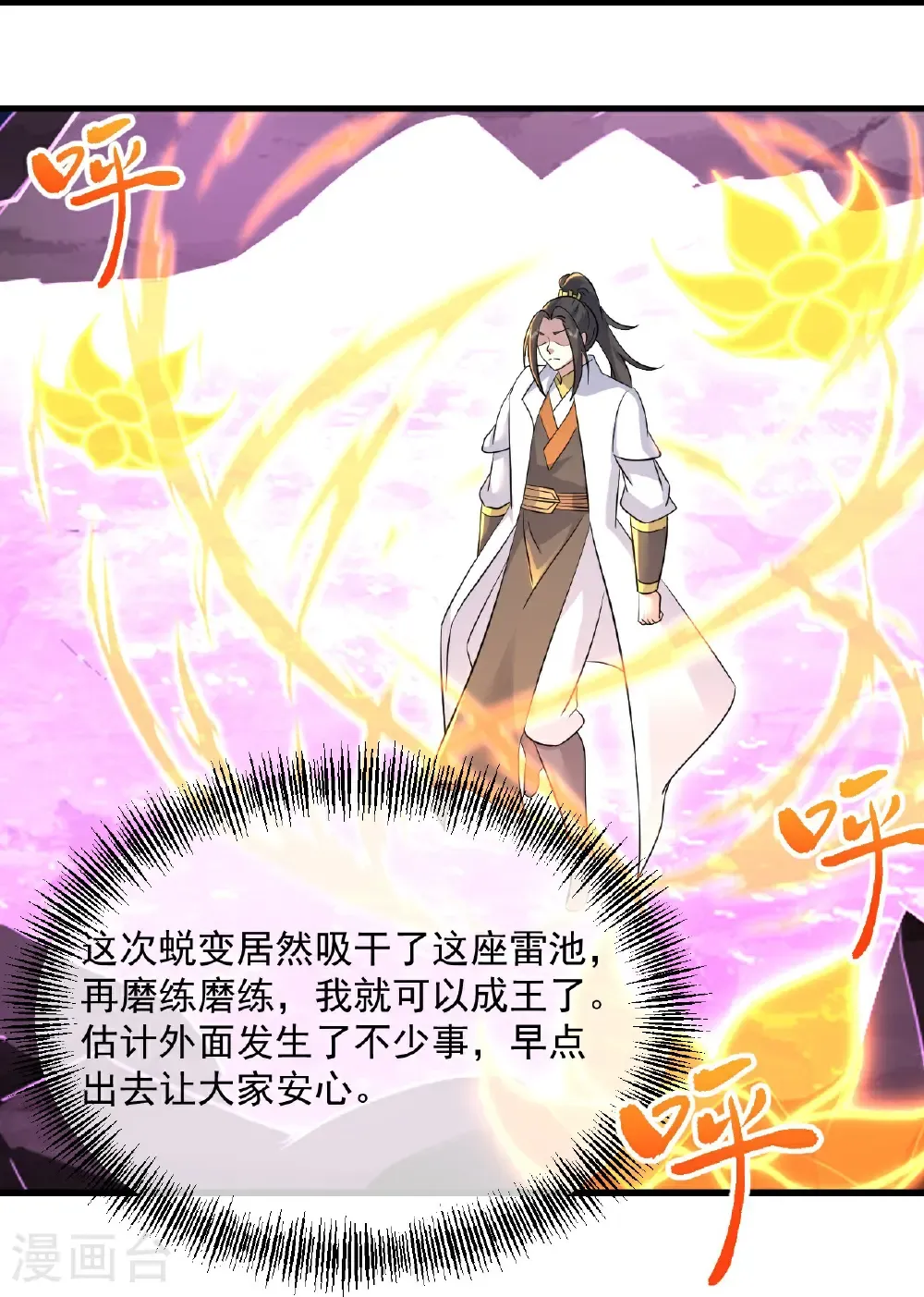 第441话 天地雷池12