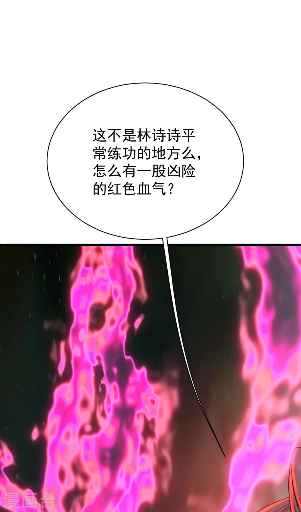 第155话 以血炼剑13