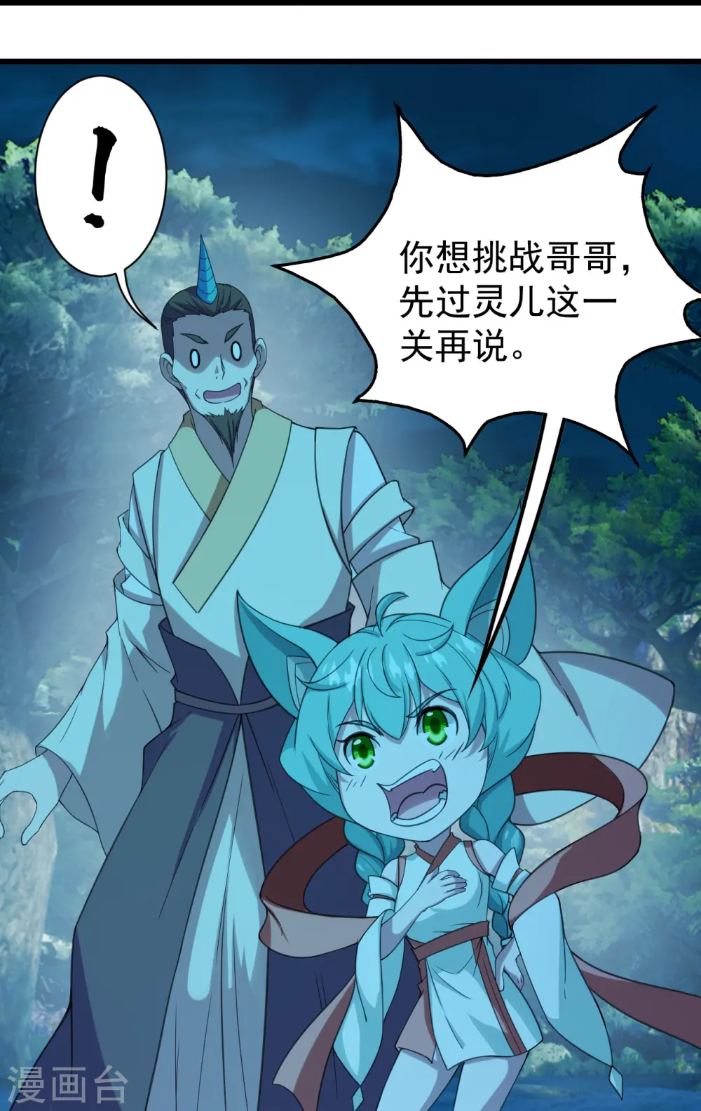 第247话 道陵VS天鹏24
