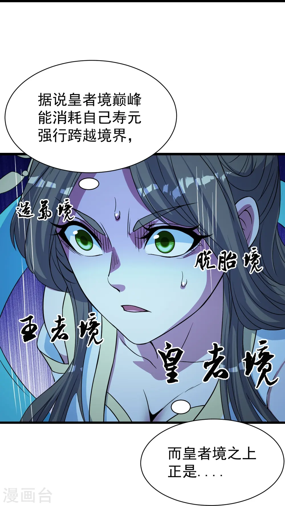 第266话 干瑶的呼喊17