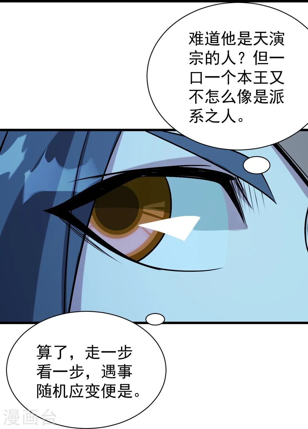 第251话 原始圣体留下的造化！27