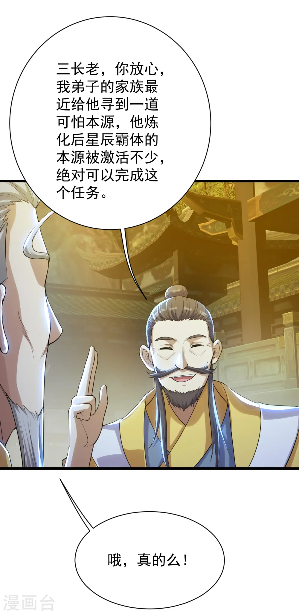 第156话 出发,星辰殿堂！16