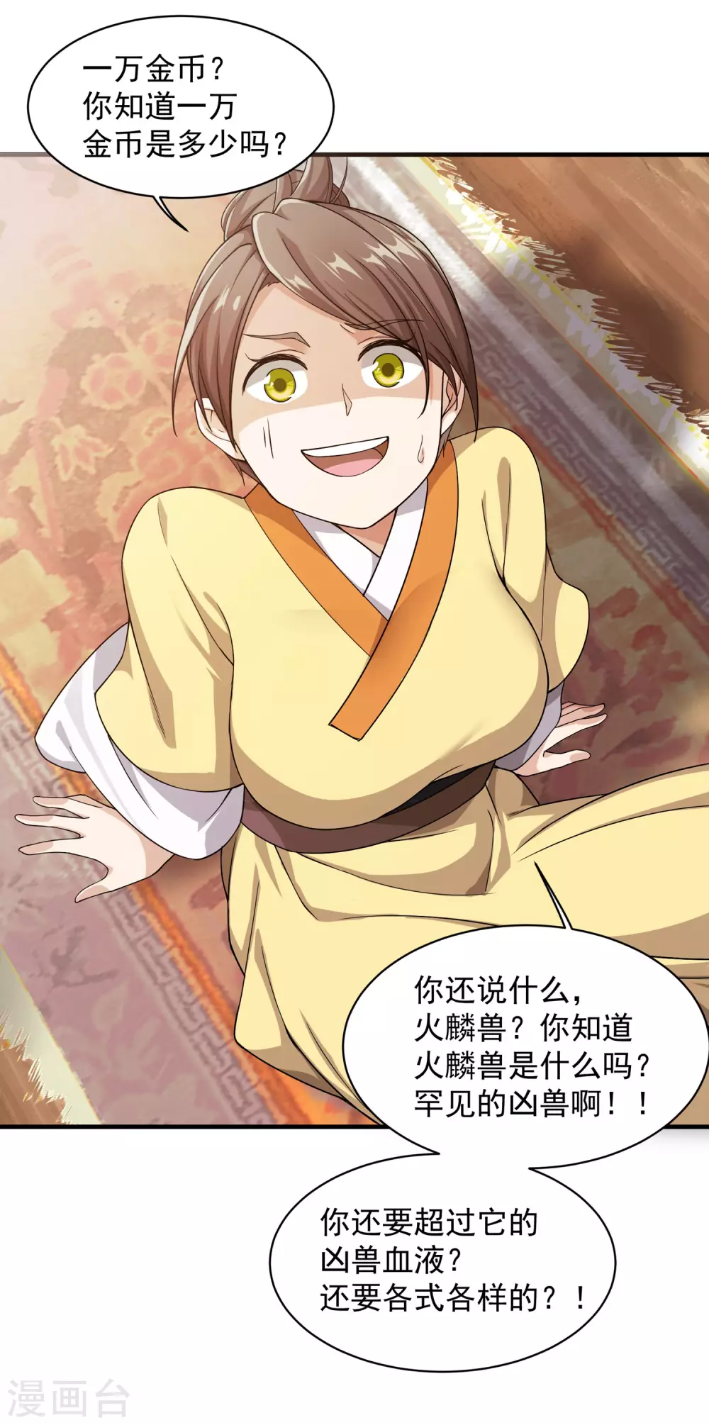 第4话 贵客你也敢惹！3