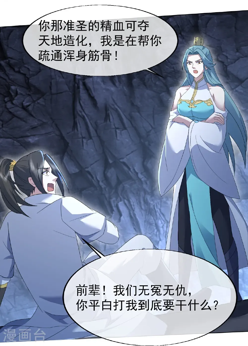 第428话 终得宝血32