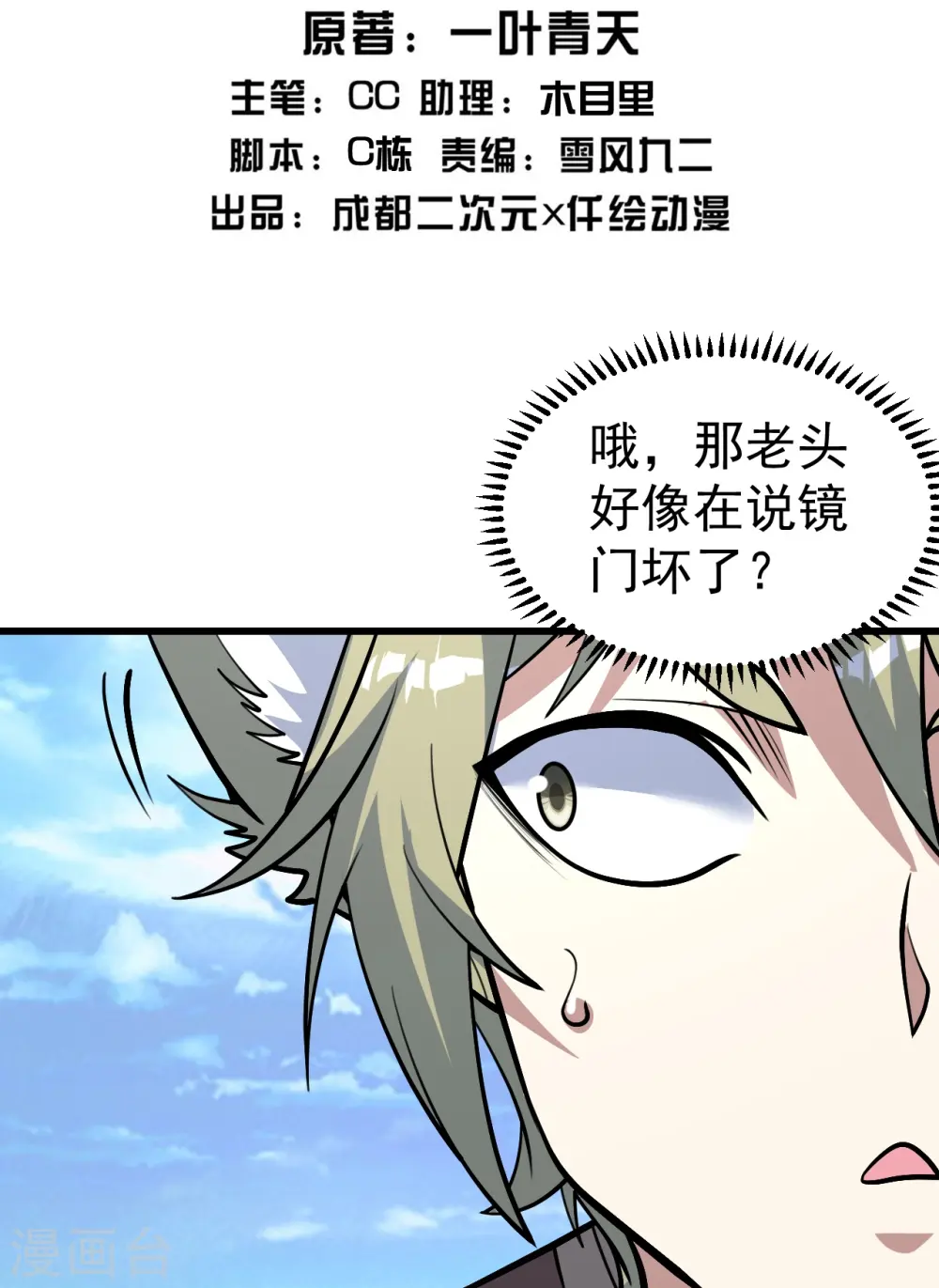 第335话 元神击碎1