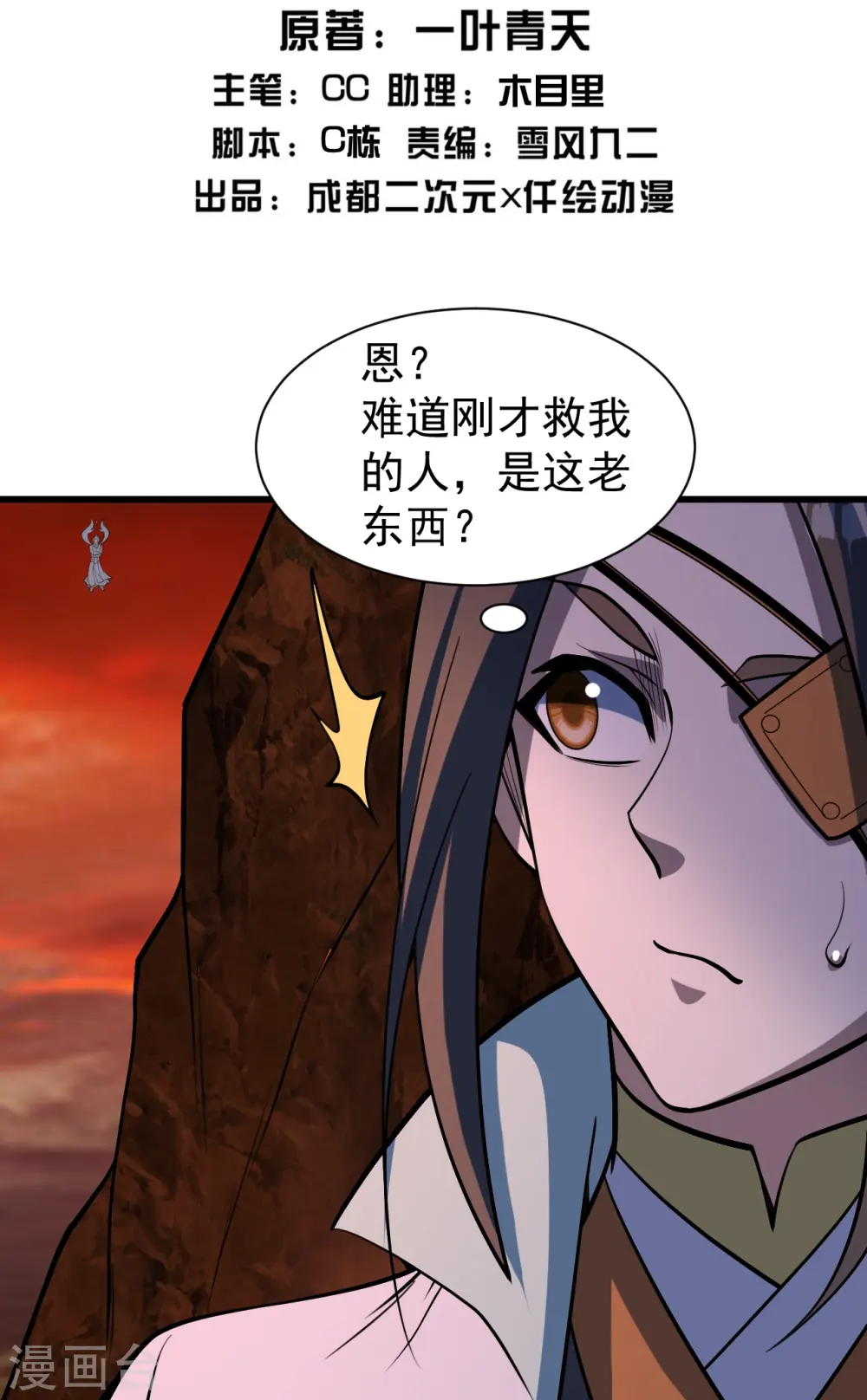 第313话 醉龙草1