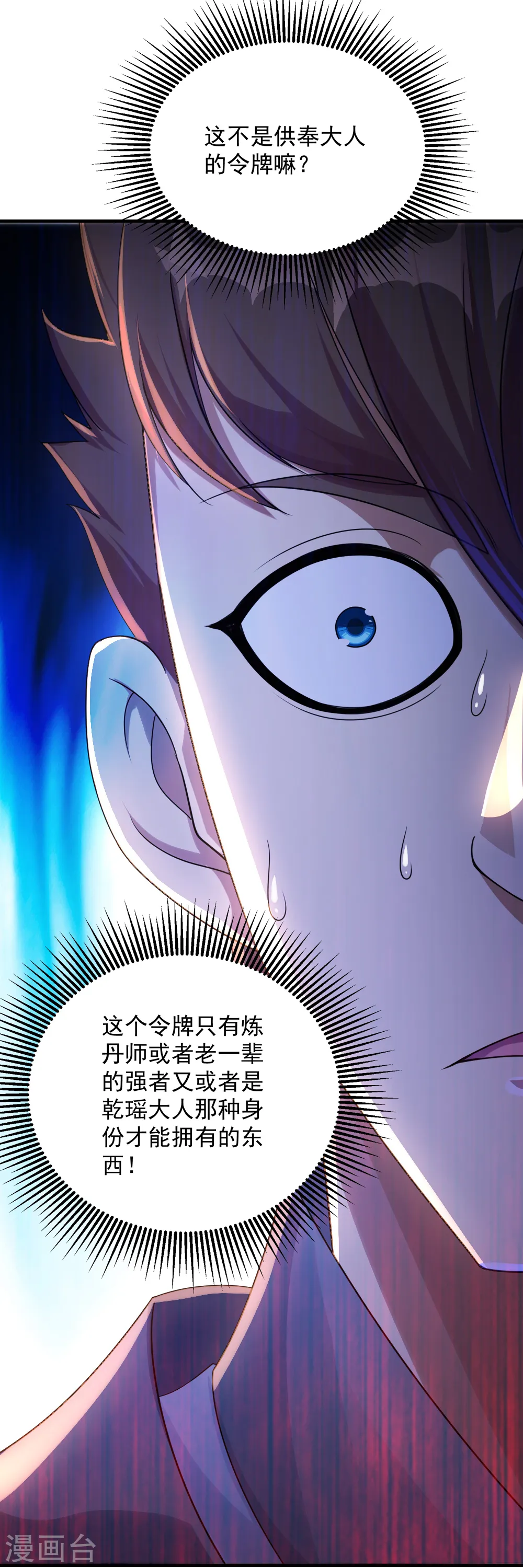 第77话 造气境！5