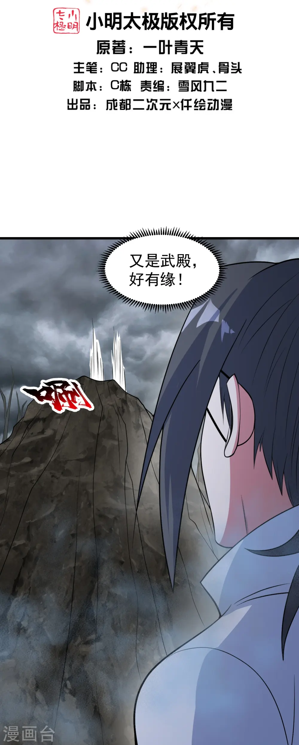 第273话 武帝再创记录1