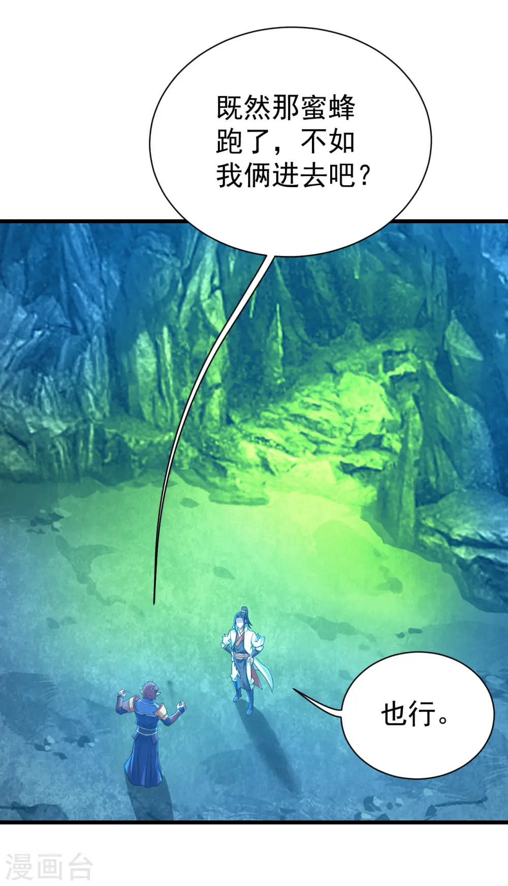 第117话 地动山摇！14