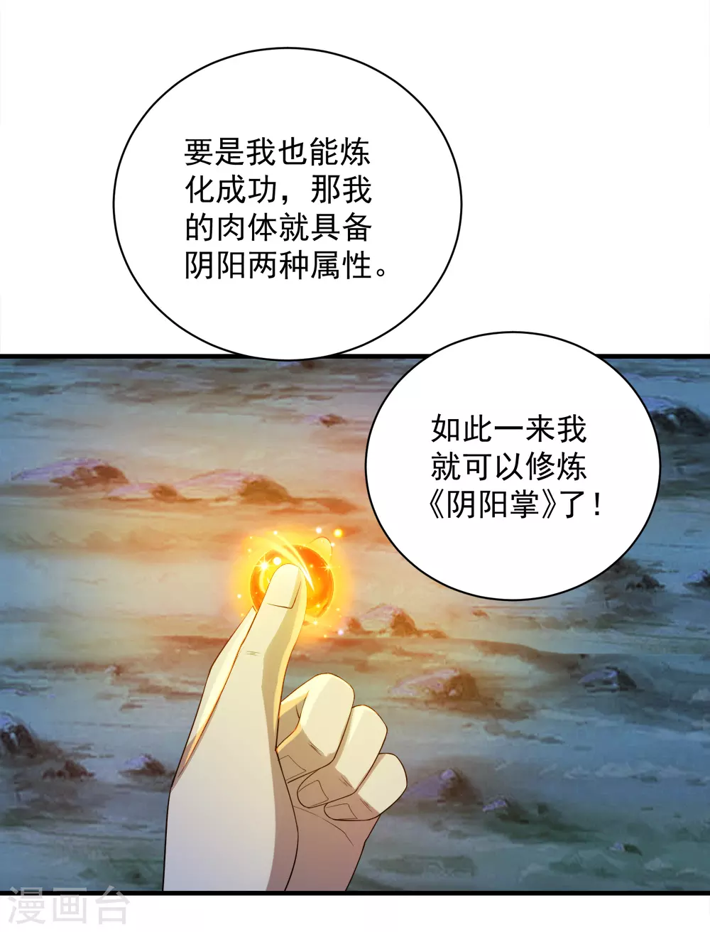 第48话 赤火灵鸟!5