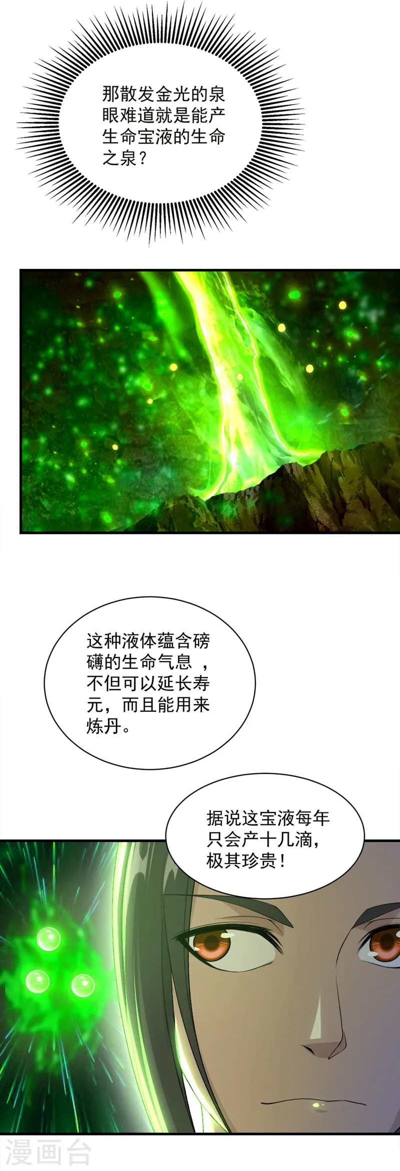 第58话 那是生命宝液？15